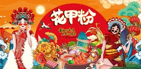 花甲粉背景墙图片