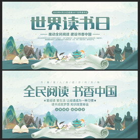 世界读书日展板