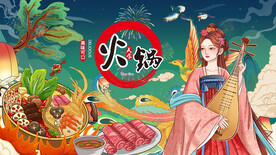 插画特色火锅背景墙