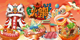 工装插画火锅背景