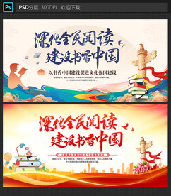 读书日全民阅读