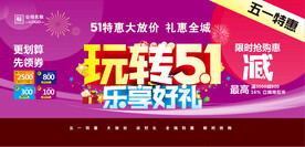 51促销活动