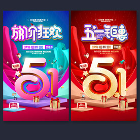 51海报