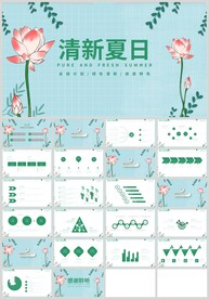 清新夏日荷花教育旅游PPT
