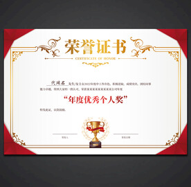荣誉证书