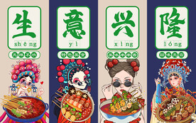 国潮生意兴隆串串香工装背景墙