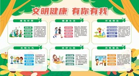 文明健康 有你有我