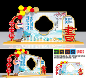 世界读书日美陈