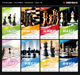 国际象棋海报