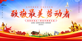 五一劳动节宣传活动展板