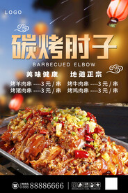 碳烤肘子