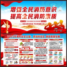 消防