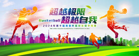 篮球海报