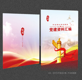 党建画册