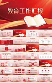 红色学校教育教学工作汇报PPT