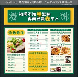 熊猫卷饼