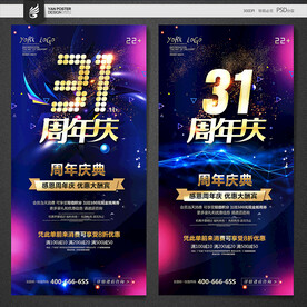 31周年庆