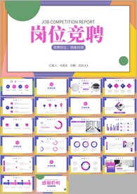 岗位竞聘个人简历自我介绍ppt