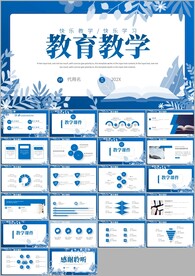 学校教育教学教师工作计划PPT
