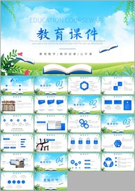 公开课教学课件教育培训ppt