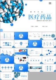 医药医院药品市场分析ppt模板