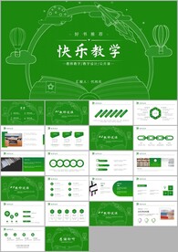 公开课教学设计通用教育ppt