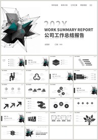 商务极简公司工作总结报告PPT