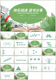 绿色快乐阅读读书分享会PPT