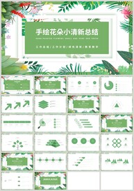 绿色叶子清新通用教育教学PPT