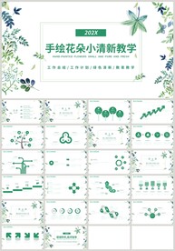 绿色手绘花朵小清新教学PPT