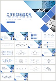 蓝色工作计划总结汇报PPT