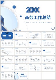 蓝色商务工作总结计划汇报PPT