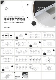 商务简约年中季度工作总结PPT