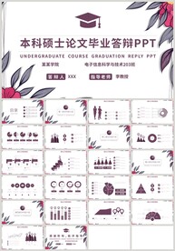 清新植物本科硕士论文答辩PPT