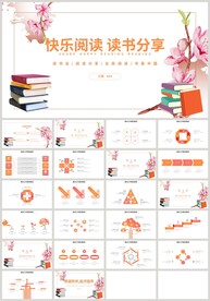 粉色花朵快乐阅读读书分享PPT