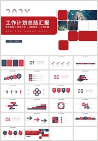 红蓝商务工作计划总结汇报PPT