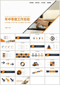 年中季度工作总结汇报PPT