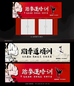 跆拳道店招