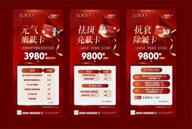 医美活动海报 51海报