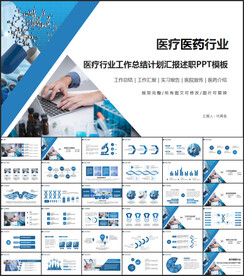 医药行业药片医药公司ppt