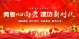 五四青年节活动宣传展板