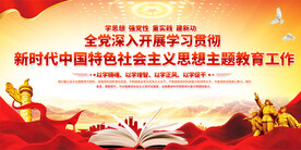 学习新时代中国特色社会主义思想