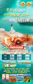 可可西里旅游海报
