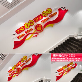 文明交通文化墙