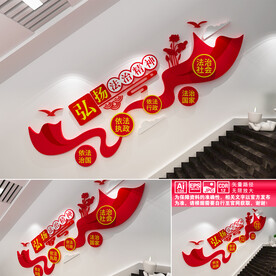 弘扬法治精神楼道文化墙