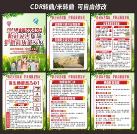 2023防灾减灾日