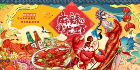 麻辣小龙虾背景墙图片