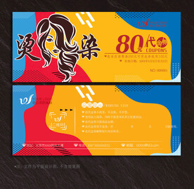美发代金券