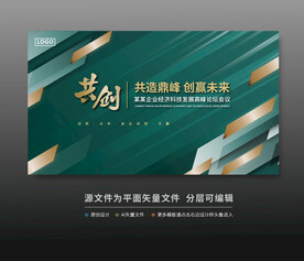 绿色科技会议活动背景