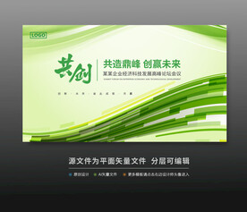 绿色科技会议活动背景